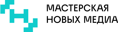 Мастерская новых медиа